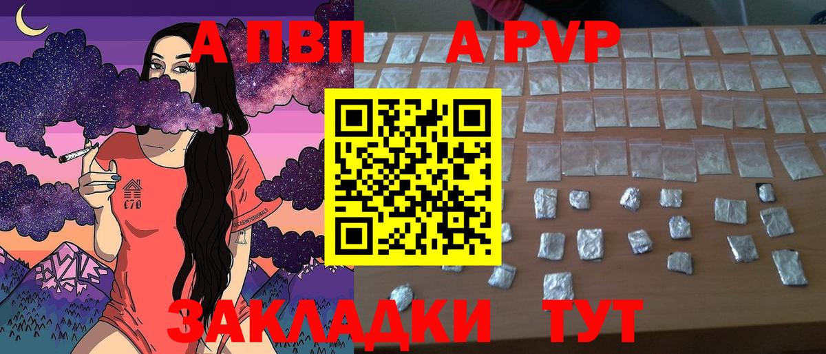 A PVP  A-PVP кристаллы  Вход с VPN  наркотики  Черногорск 