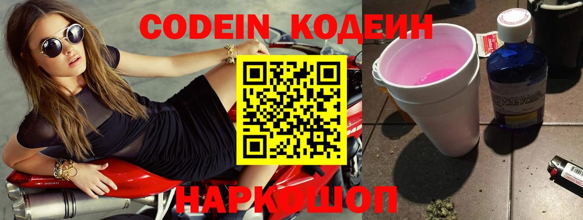 Кодеин напиток Lean (лин)  Вход с VPN  Codein Purple Drank  Черногорск 