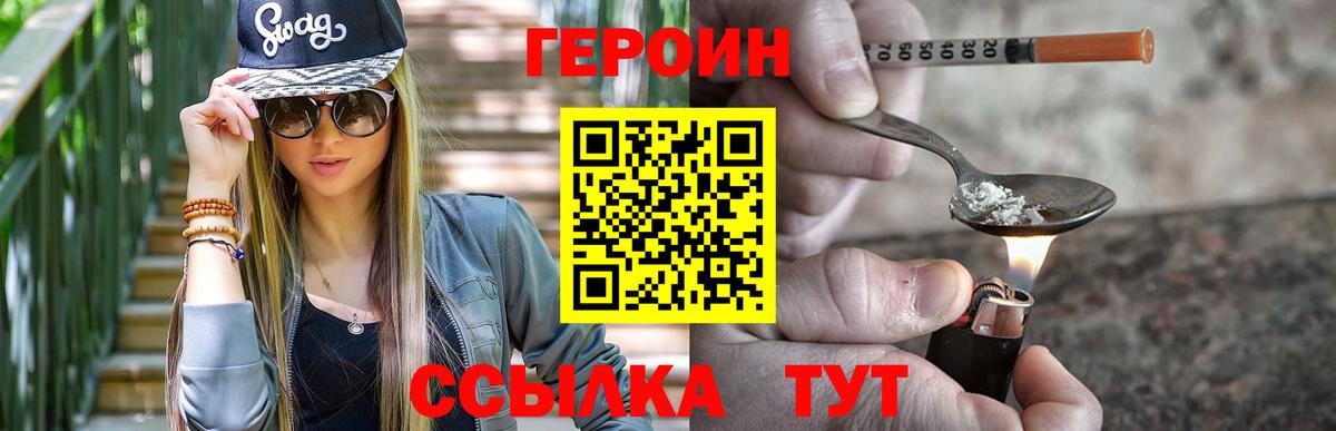 ГЕРОИН Heroin Черногорск