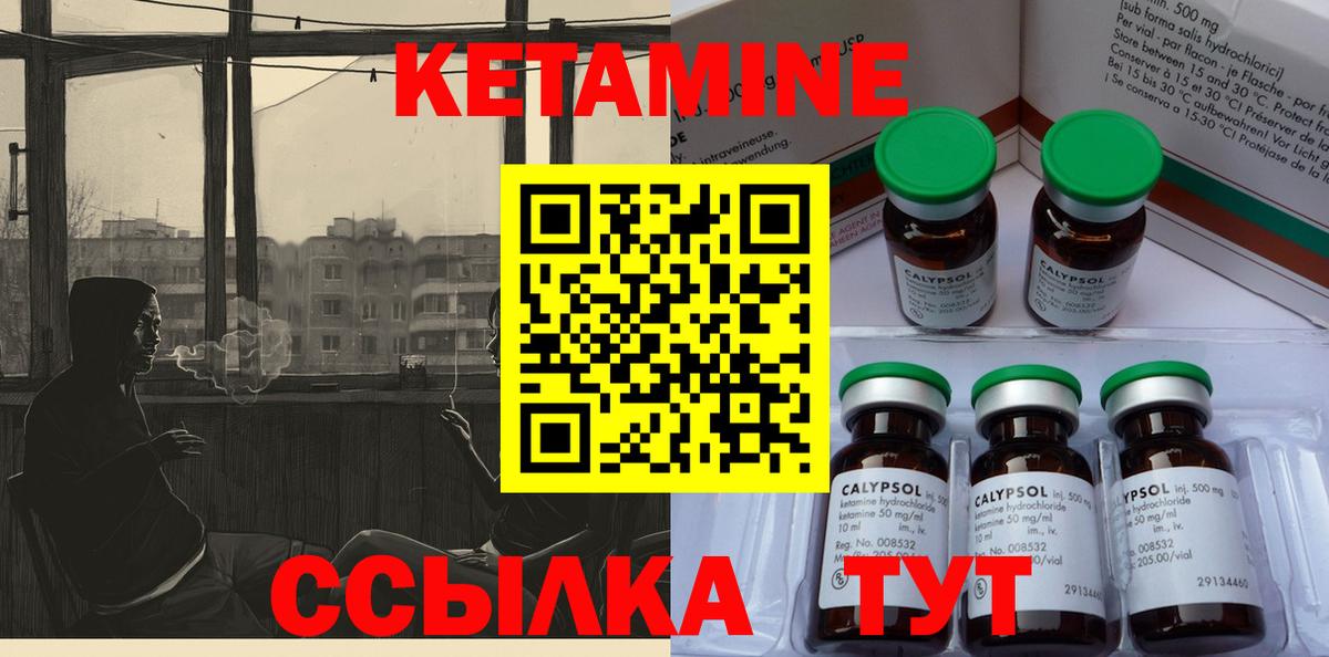 КЕТАМИН ketamine Черногорск
