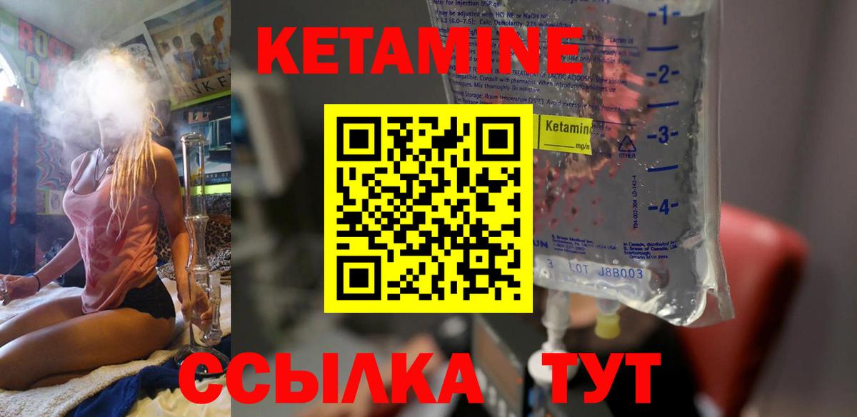 Кетамин VHQ  Вход с VPN  Кетамин ketamine  Черногорск 