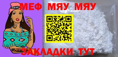 мяу мяу кристалл Камышлов