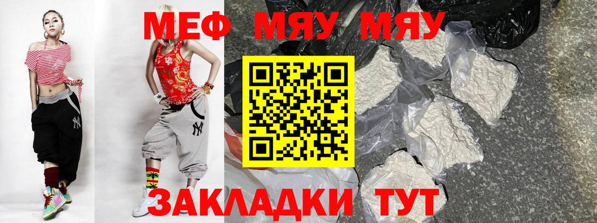 Меф мяу мяу  Черногорск