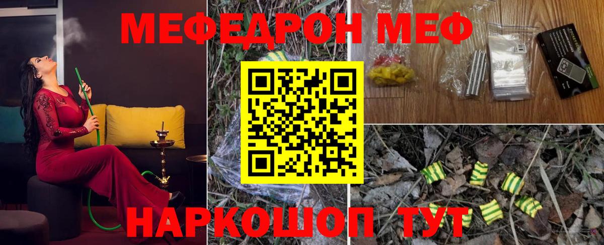 МЯУ-МЯУ  Мефедрон  МЯУ-МЯУ мука  Вход с VPN  Черногорск  МЕФ кристаллы 