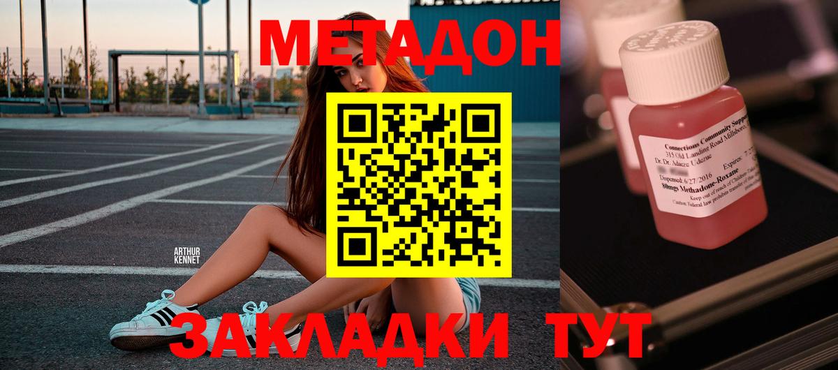 Метадон мёд Черногорск