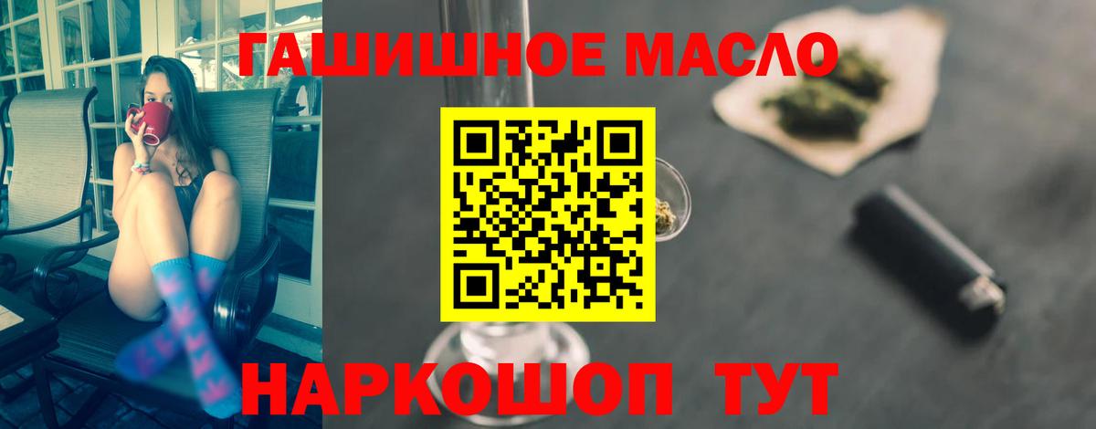 ТГК гашишное масло Черногорск